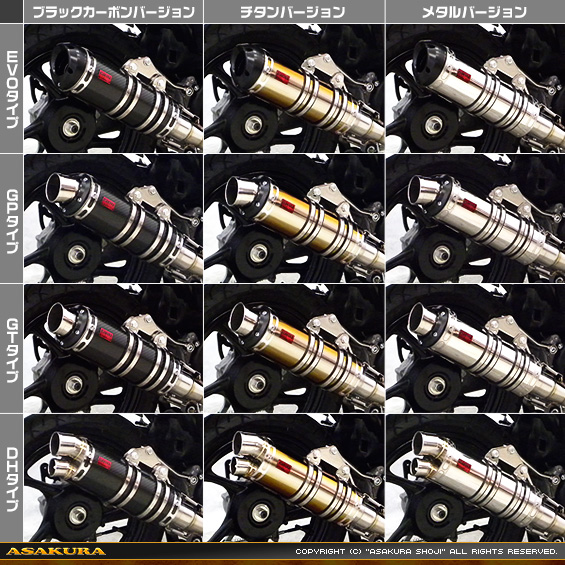 アドレス110【EBJ-CE47A】用 DDRタイプマフラー バリエーション
