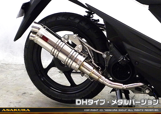 アドレス110【EBJ-CE47A】用 DDRタイプマフラー DHタイプ メタルバージョン
