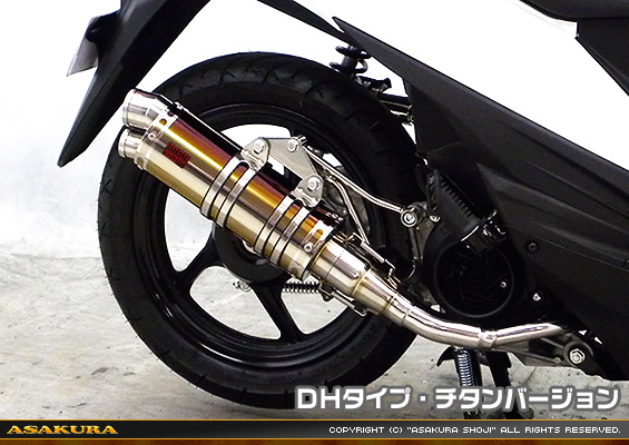 アドレス110【EBJ-CE47A】用 DDRタイプマフラー DHタイプ チタンバージョン