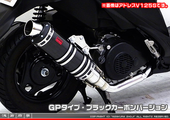 アドレスV125用 DDRタイプマフラー GPタイプ ブラックカーボンバージョン（O2センサー非装着モデル）
