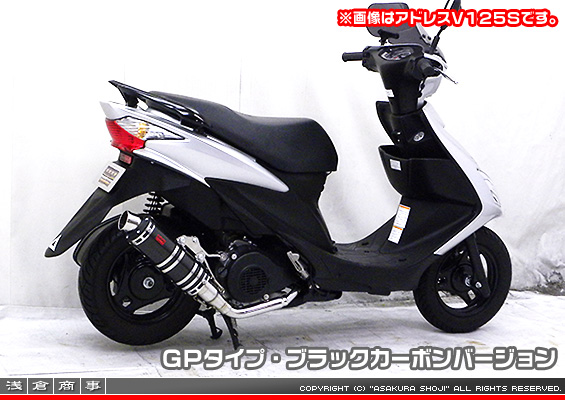アドレスV125用 DDRタイプマフラー GPタイプ ブラックカーボンバージョン（O2センサー非装着モデル）