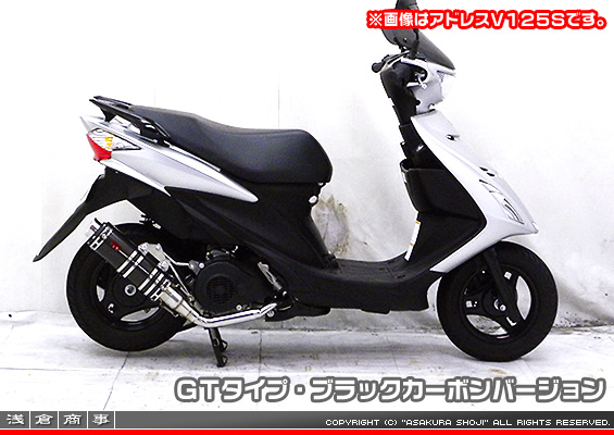 アドレスV125用 DDRタイプマフラー GTタイプ ブラックカーボンバージョン（O2センサー非装着モデル）