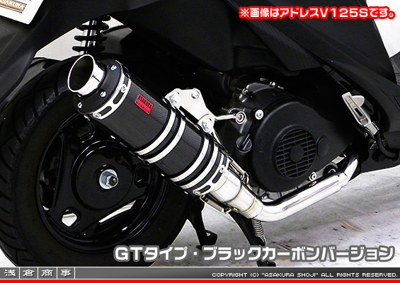 アドレスV125用 DDRタイプマフラー GTタイプ ブラックカーボンバージョン（O2センサー非装着モデル）
