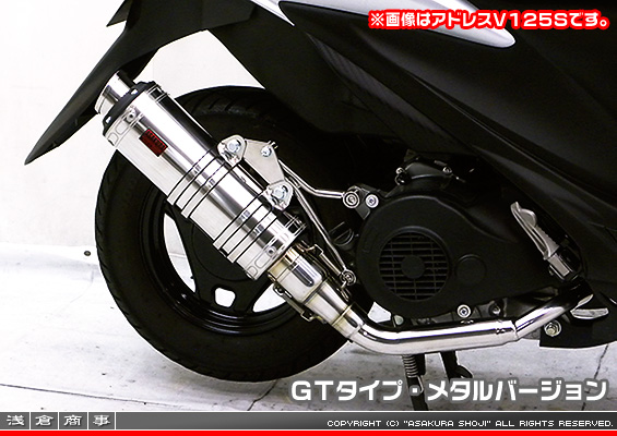 アドレスV125用 DDRタイプマフラー GTタイプ メタルバージョン（O2センサー非装着モデル）