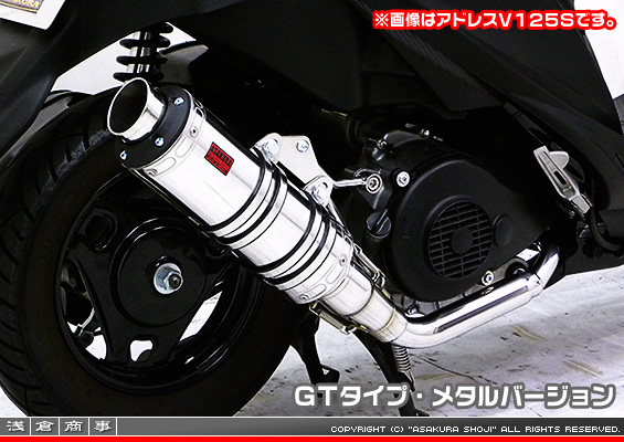 アドレスV125用 DDRタイプマフラー GTタイプ メタルバージョン（O2センサー非装着モデル）