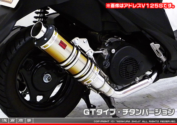 アドレスV125用 DDRタイプマフラー GTタイプ チタンバージョン（O2センサー非装着モデル）