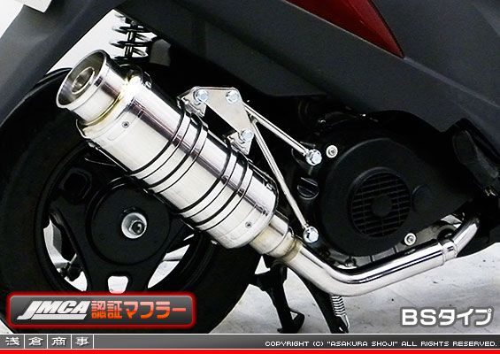 【 JMCA認証 】アドレスV125用 SHタイプマフラー BSタイプ（O2センサー非装着モデル）