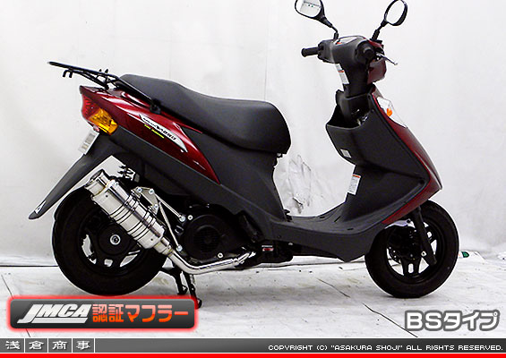 【 JMCA認証 】アドレスV125用 SHタイプマフラー BSタイプ（O2センサー非装着モデル）