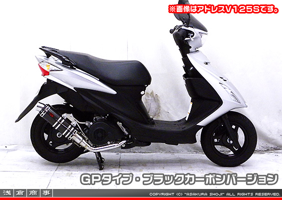 アドレスV125用 DDRタイプマフラー GPタイプ ブラックカーボンバージョン（O2センサー装着モデル）