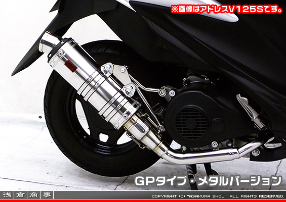 アドレスV125用 DDRタイプマフラー GPタイプ メタルバージョン（O2センサー装着モデル）