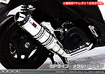 アドレスV125用 DDRタイプマフラー GPタイプ メタルバージョン（O2センサー装着モデル）