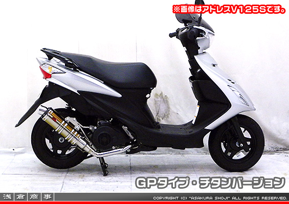 アドレスV125用 DDRタイプマフラー GPタイプ チタンバージョン（O2センサー装着モデル）
