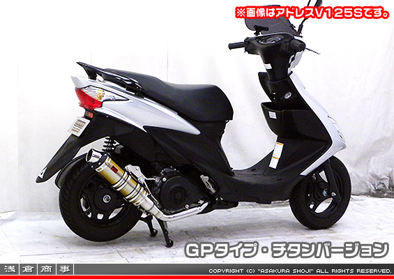 アドレスV125用 DDRタイプマフラー GPタイプ チタンバージョン（O2センサー装着モデル）
