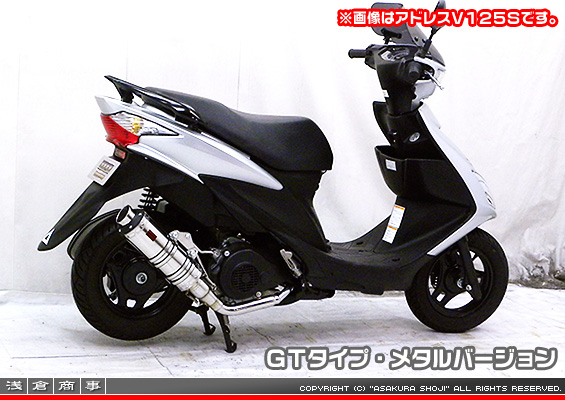 アドレスV125用 DDRタイプマフラー GTタイプ メタルバージョン（O2センサー装着モデル）