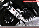 アドレスV125用 DDRタイプマフラー GTタイプ メタルバージョン（O2センサー装着モデル）