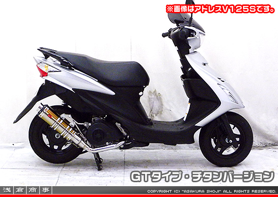 アドレスV125用 DDRタイプマフラー GTタイプ チタンバージョン（O2センサー装着モデル）