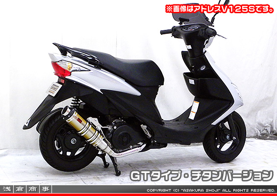 アドレスV125用 DDRタイプマフラー GTタイプ チタンバージョン（O2センサー装着モデル）