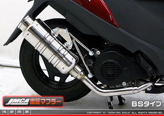 【 JMCA認証 】アドレスV125用 SHタイプマフラー BSタイプ（O2センサー装着モデル）