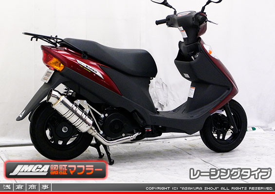 【 JMCA認証 】アドレスV125用 SHタイプマフラー レーシングタイプ（O2センサー装着モデル）