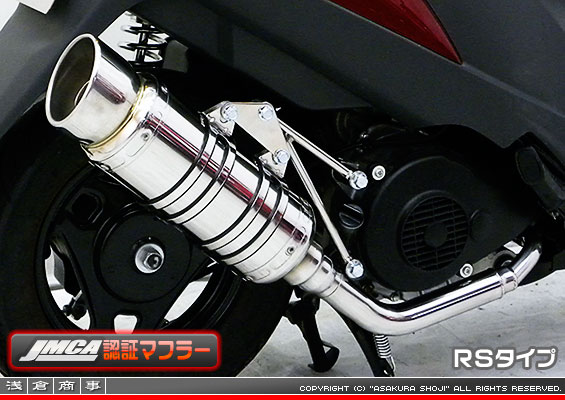 【 JMCA認証 】アドレスV125用 SHタイプマフラー RSタイプ（O2センサー装着モデル）