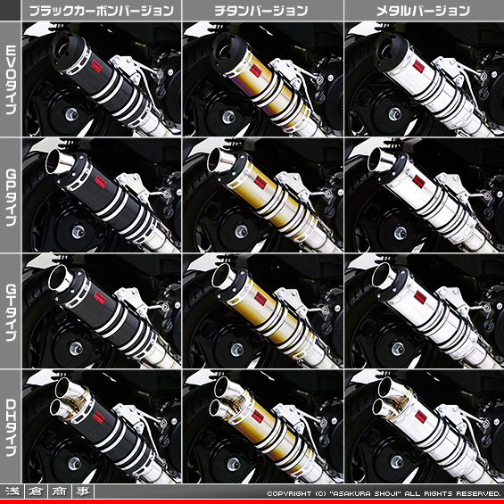 アドレスV125S用 DDRタイプマフラー バリエーション