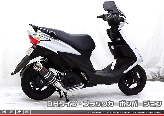 アドレスV125S用 DDRタイプマフラー DHタイプ ブラックカーボンバージョン