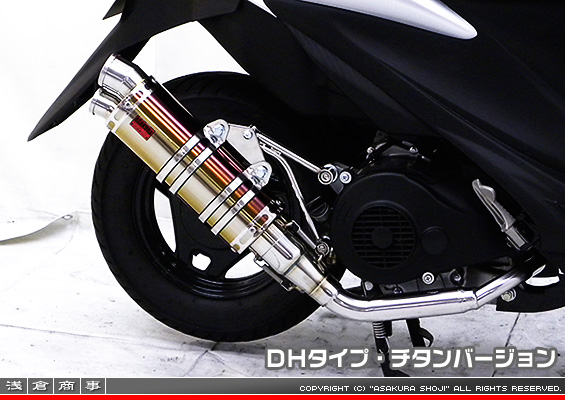 アドレスV125S用 DDRタイプマフラー DHタイプ チタンバージョン