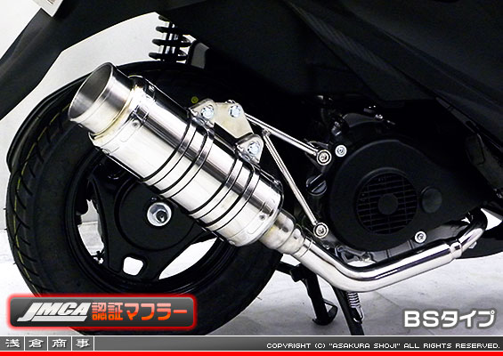 【 JMCA認証 】アドレスV125S用 SHタイプマフラー BSタイプ