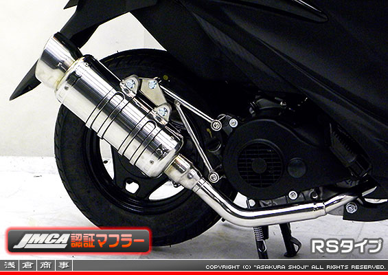 【 JMCA認証 】アドレスV125S用 SHタイプマフラー RSタイプ