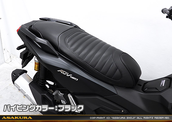 ADV160【8BK-KF54】用 タックロール ローダウンシート パイピングカラー：ブラック