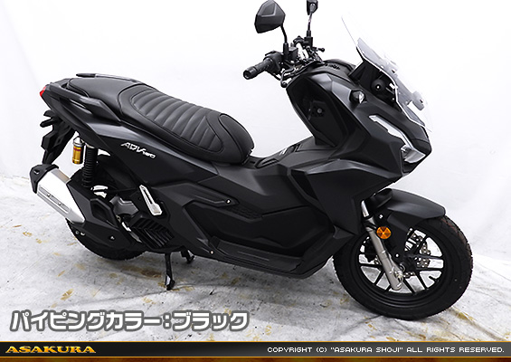ADV160【8BK-KF54】用 タックロール ローダウンシート パイピングカラー：ブラック