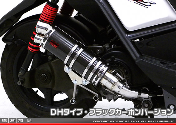 BW'S125【LPRSE45】用 DDRタイプマフラー DHタイプ ブラックカーボンバージョン