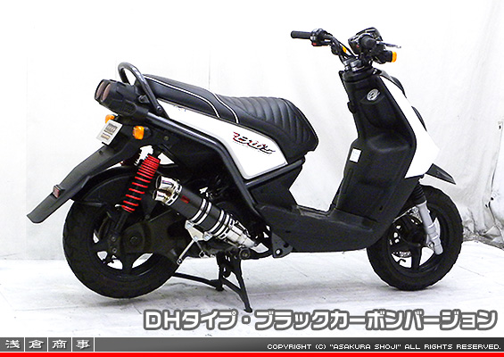BW'S125【LPRSE45】用 DDRタイプマフラー DHタイプ ブラックカーボンバージョン