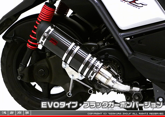 BW'S125【LPRSE45】用 DDRタイプマフラー EVOタイプ ブラックカーボンバージョン
