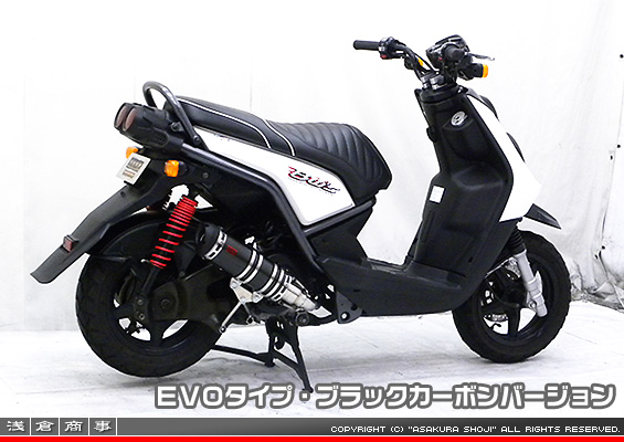 BW'S125【LPRSE45】用 DDRタイプマフラー EVOタイプ ブラックカーボンバージョン