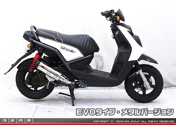 BW'S125【LPRSE45】用 DDRタイプマフラー EVOタイプ メタルバージョン