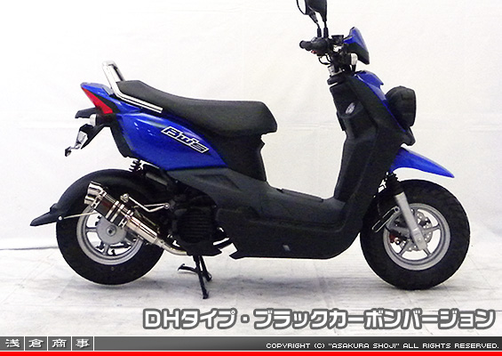 BW'S50【JBH-SA44J】用 ZZRタイプマフラー DHタイプ ブラックカーボンバージョン