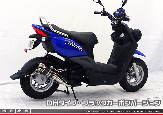 BW'S50【JBH-SA44J】用 ZZRタイプマフラー DHタイプ ブラックカーボンバージョン