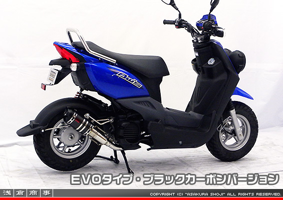BW'S50【JBH-SA44J】用 ZZRタイプマフラー EVOタイプ ブラックカーボンバージョン