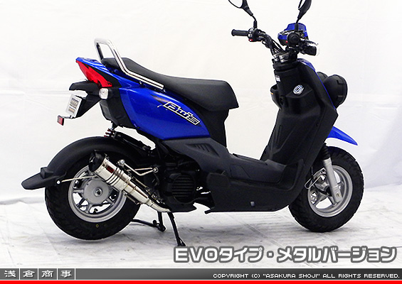 BW'S50【JBH-SA44J】用 ZZRタイプマフラー EVOタイプ メタルバージョン