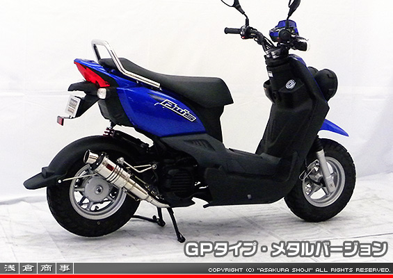 BW'S50【JBH-SA44J】用 ZZRタイプマフラー GPタイプ メタルバージョン