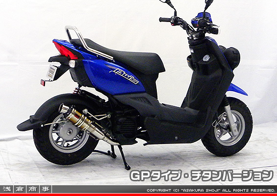 BW'S50【JBH-SA44J】用 ZZRタイプマフラー GPタイプ チタンバージョン