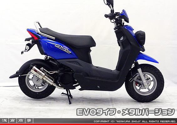 BW'S50【JBH-SA53J】用 ZZRタイプマフラー EVOタイプ メタルバージョン