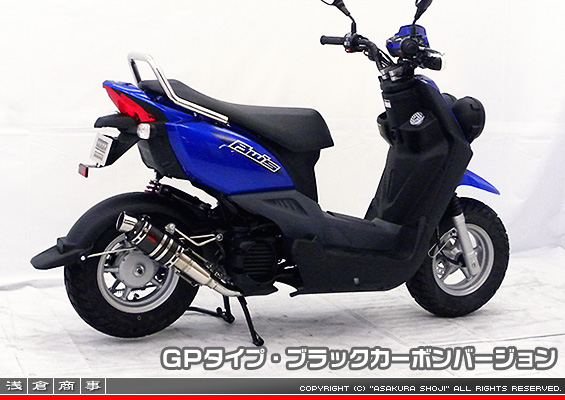 BW'S50【JBH-SA53J】用 ZZRタイプマフラー GPタイプ ブラックカーボンバージョン