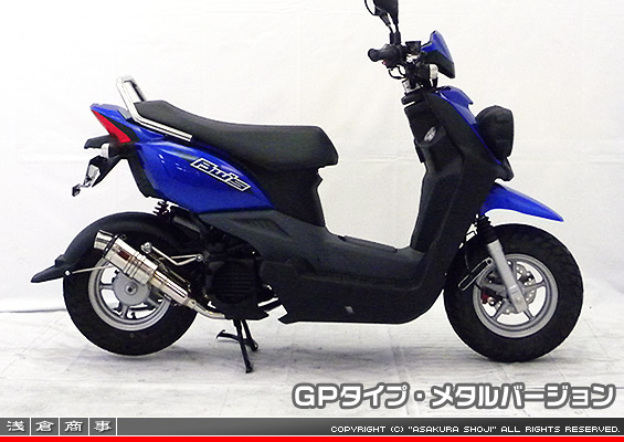 BW'S50【JBH-SA53J】用 ZZRタイプマフラー GPタイプ メタルバージョン