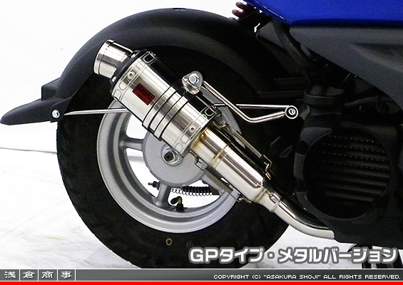 BW'S50【JBH-SA53J】用 ZZRタイプマフラー GPタイプ メタルバージョン