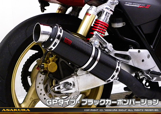 CB400 SUPER FOUR用 TTRタイプマフラー GPタイプ ブラックカーボンバージョン