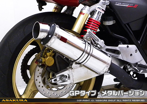 CB400 SUPER FOUR用 TTRタイプマフラー GPタイプ メタルバージョン