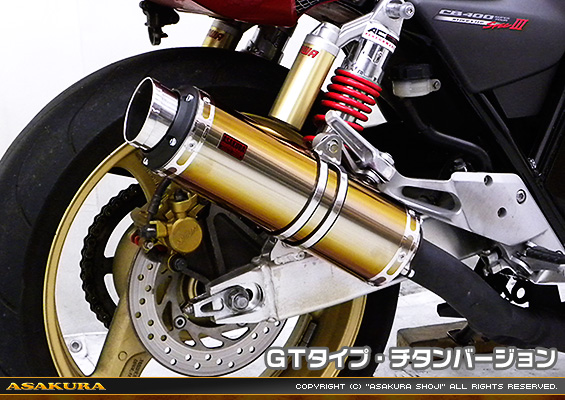 CB400 SUPER FOUR用 TTRタイプマフラー GTタイプ チタンバージョン