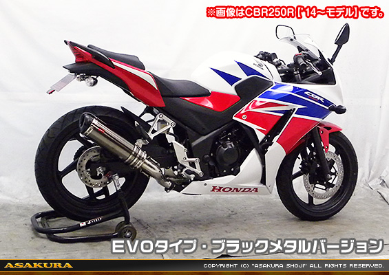 CBR250R【'11〜'13】用 TTRタイプマフラー EVOタイプ ブラックメタルバージョン